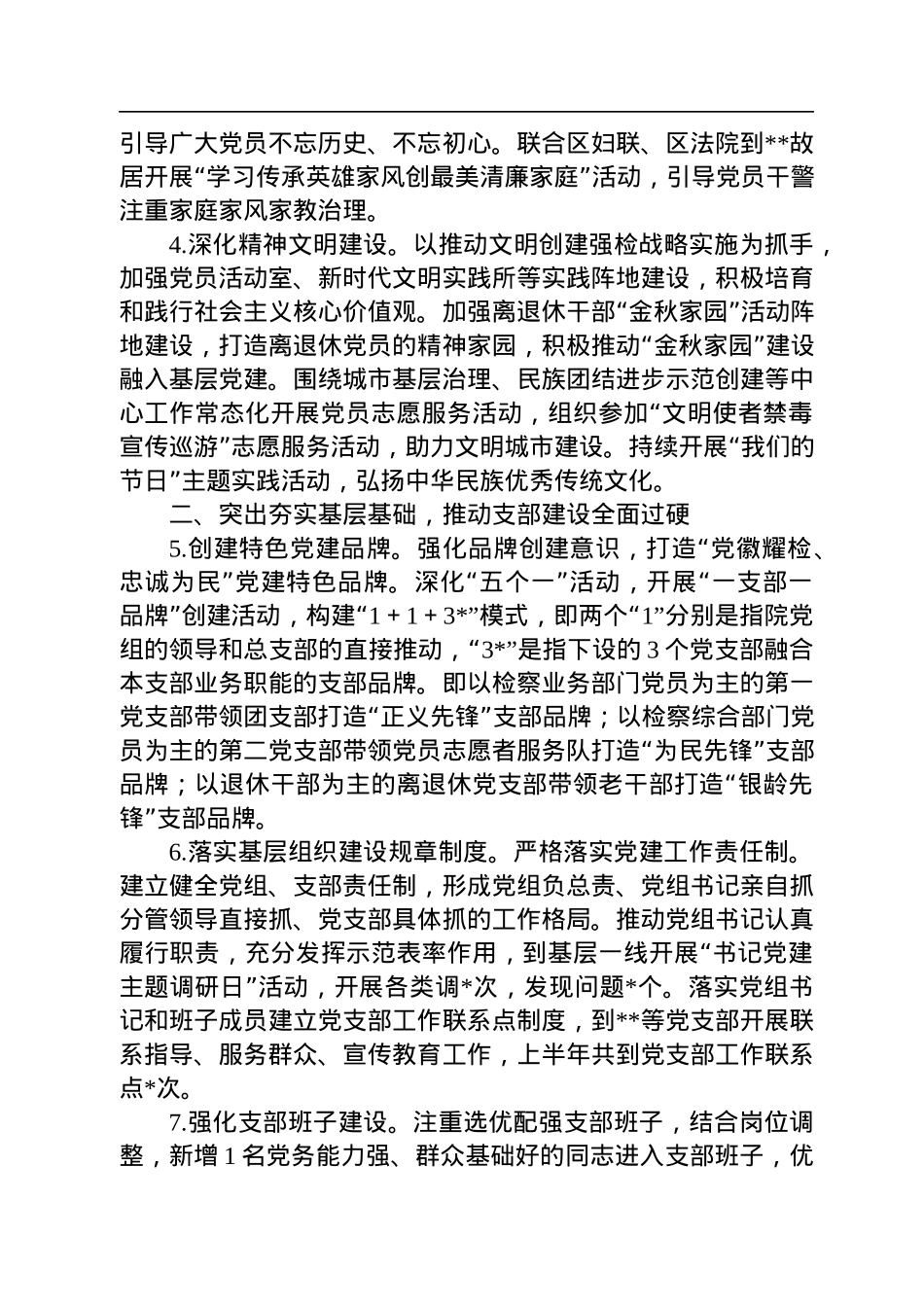 区检察院2022年党建工作总结.docx_第2页