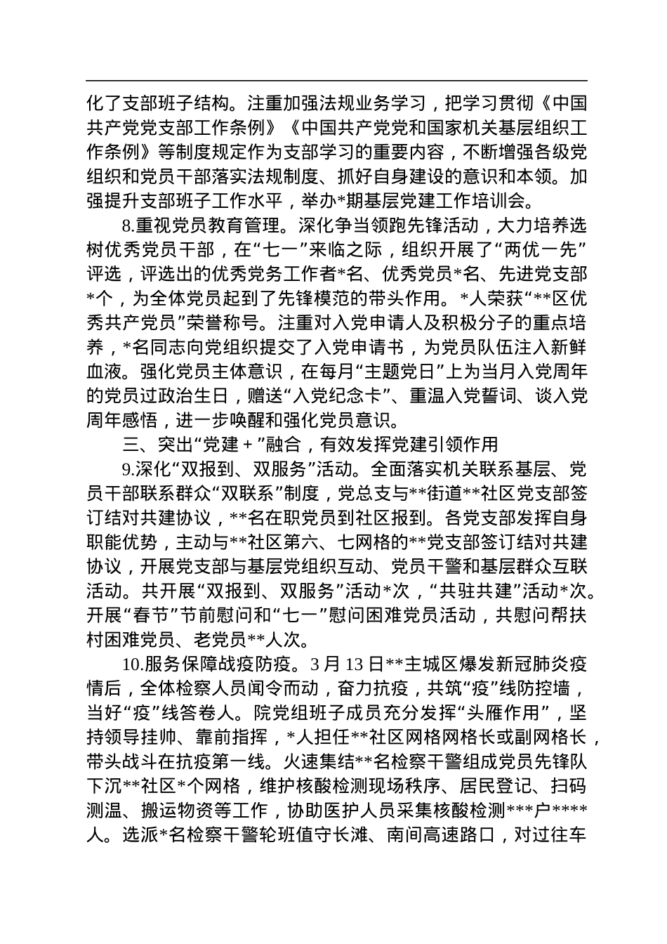 区检察院2022年党建工作总结.docx_第3页