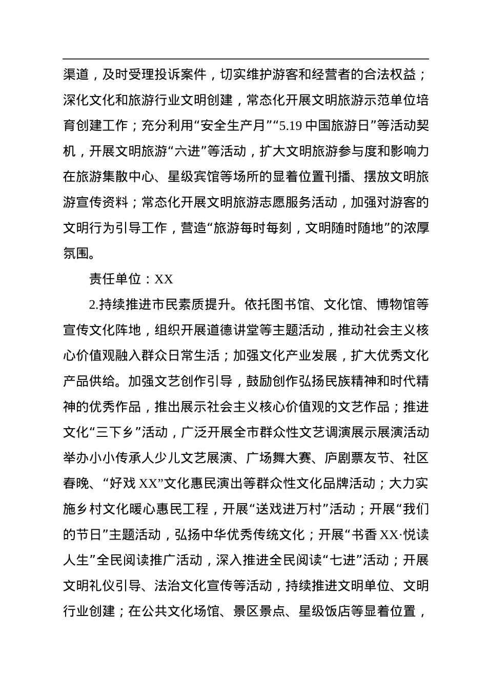 XX局2023年精神文明创建工作方案.docx_第2页