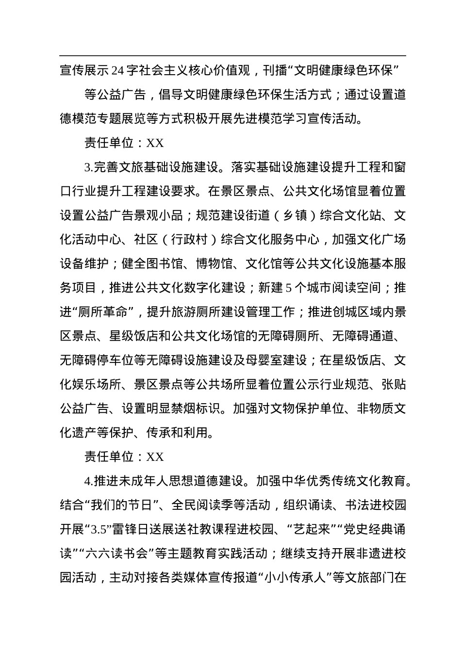 XX局2023年精神文明创建工作方案.docx_第3页
