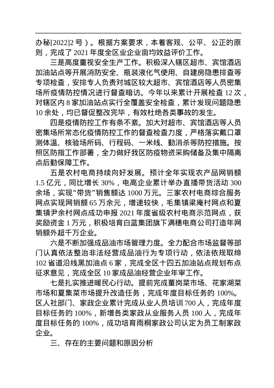 区经贸发展局2022年工作总结及2023年工作谋划(20221018).docx_第2页