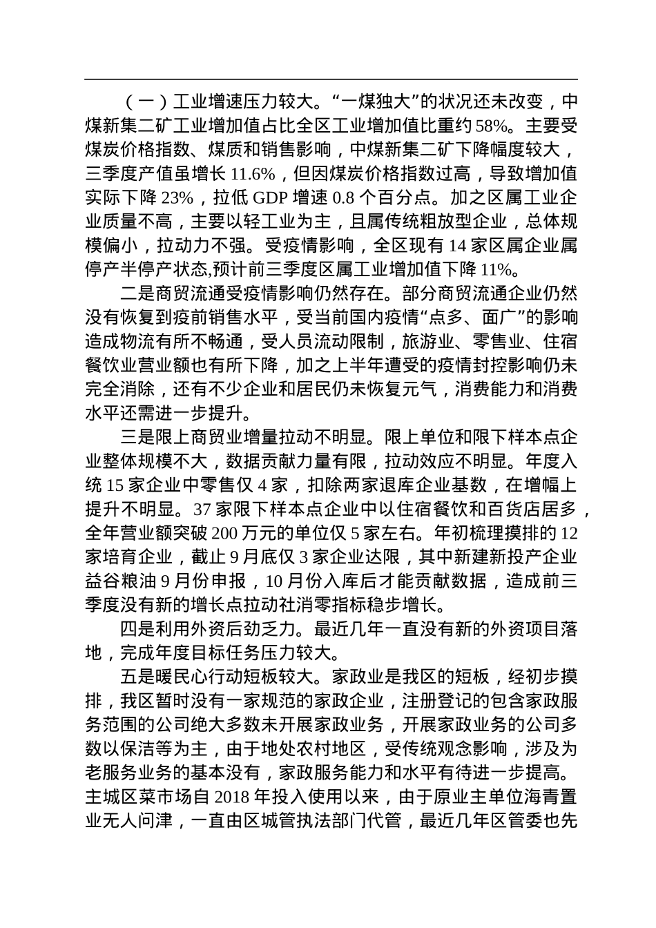 区经贸发展局2022年工作总结及2023年工作谋划(20221018).docx_第3页