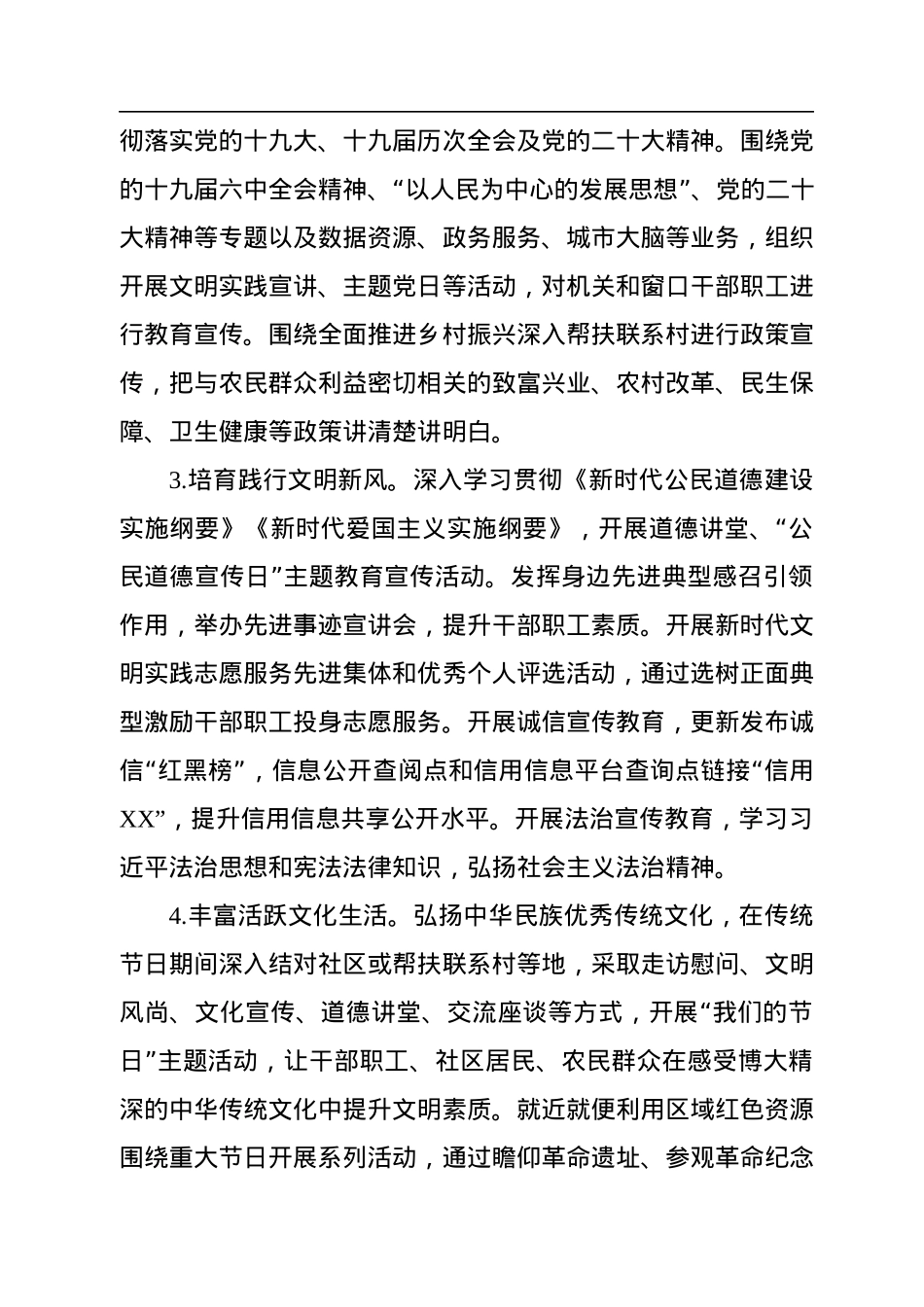 XX局2023年新时代文明实践点活动方案.docx_第3页