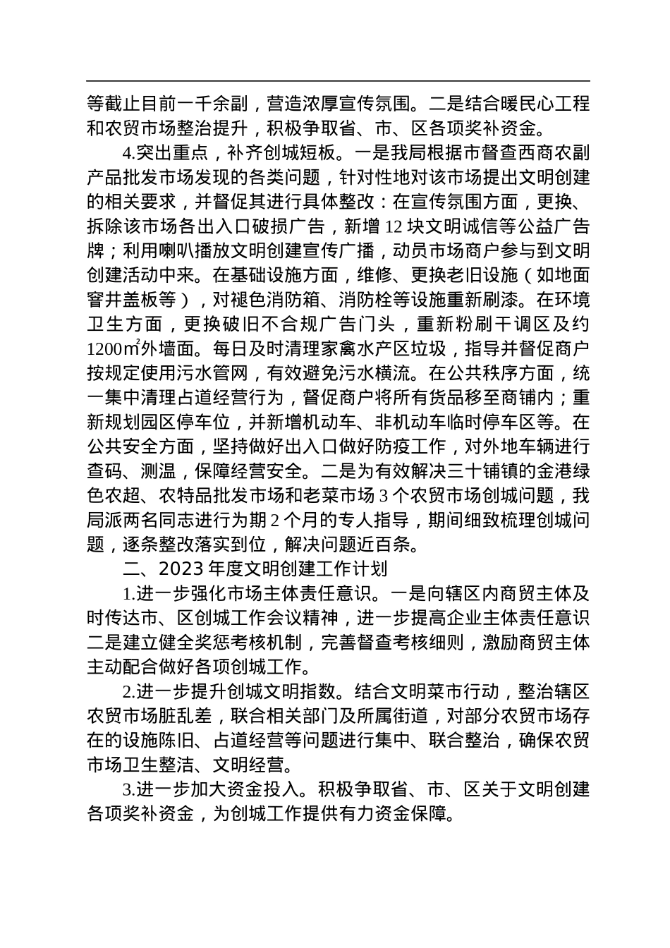 区商务局2022年度文明创建工作总结(20221101).docx_第2页