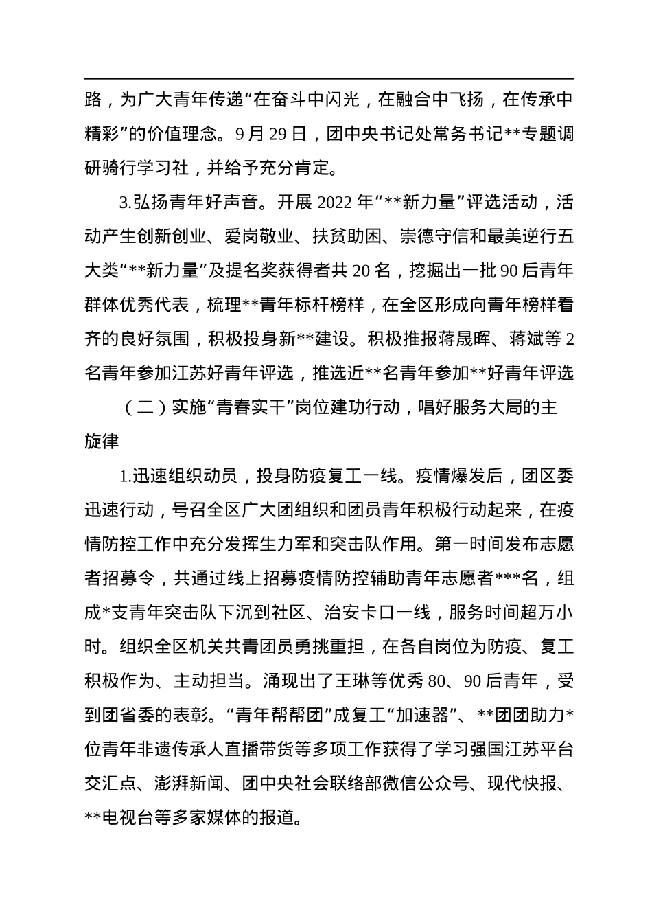 区团委2022年工作总结和2023年工作计划.docx_第2页