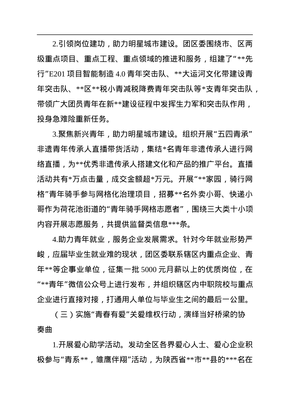 区团委2022年工作总结和2023年工作计划.docx_第3页