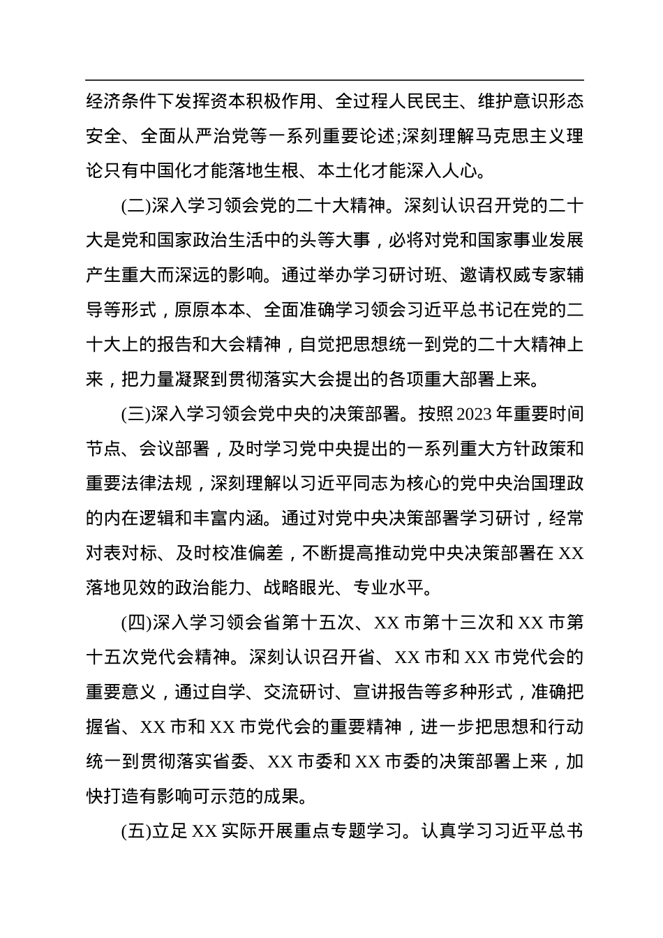 XX局党委理论学习中心组2023年专题学习重点内容安排.docx_第2页