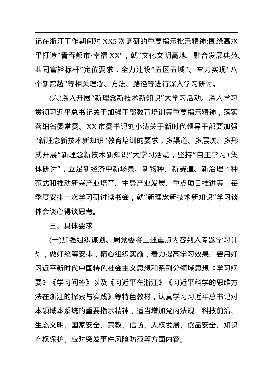 XX局党委理论学习中心组2023年专题学习重点内容安排.docx_第3页
