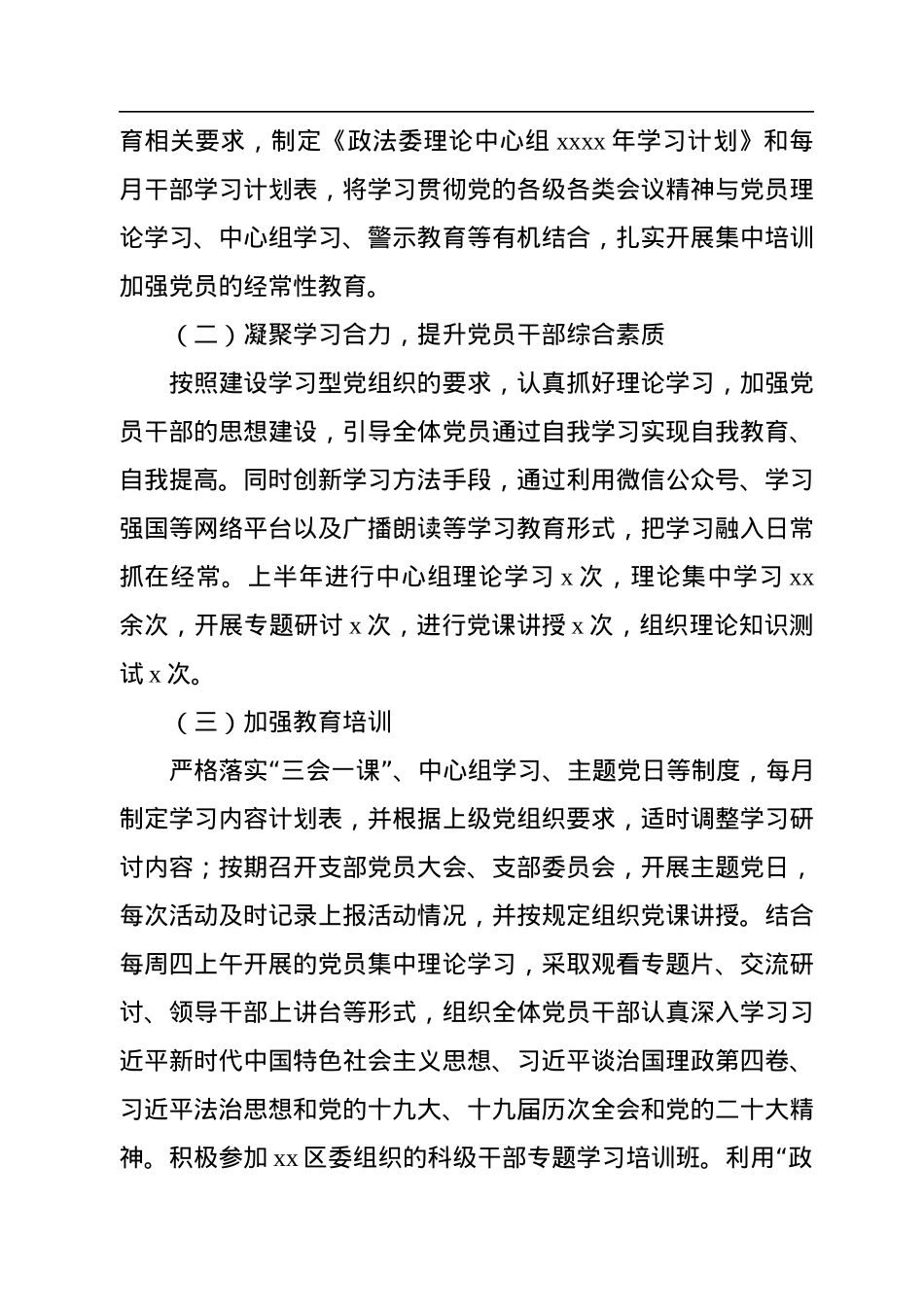 区委政法委党支部2022年党建工作总结.docx_第2页
