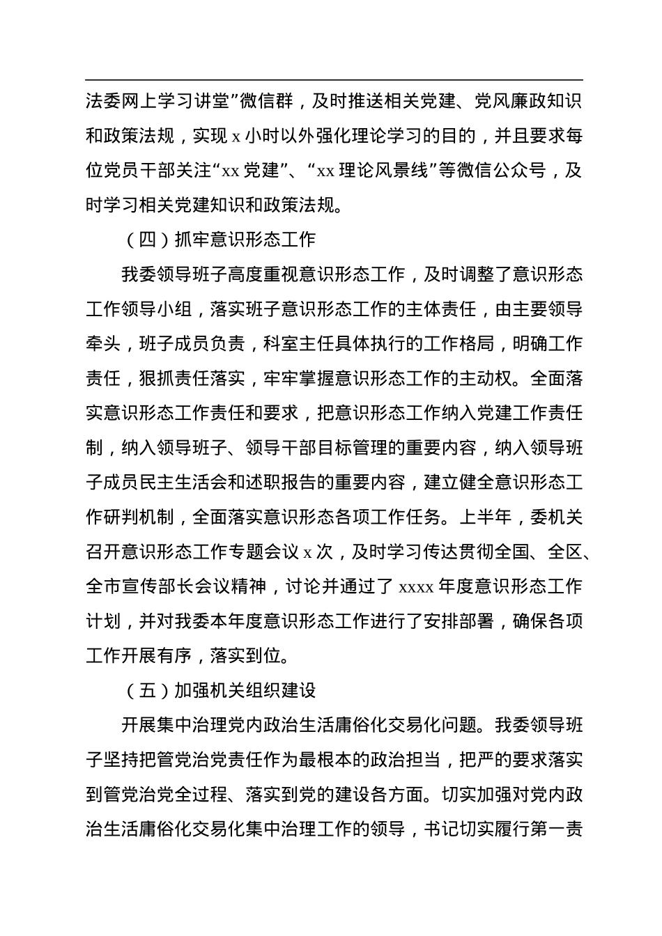 区委政法委党支部2022年党建工作总结.docx_第3页