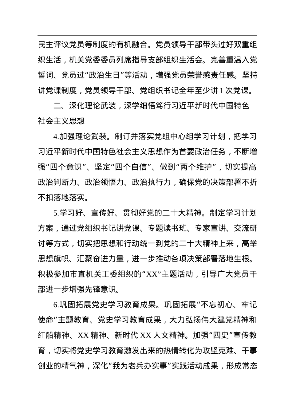 XX局党组2023年党建工作要点.docx_第2页