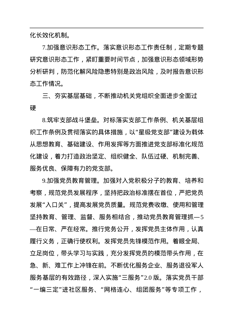 XX局党组2023年党建工作要点.docx_第3页