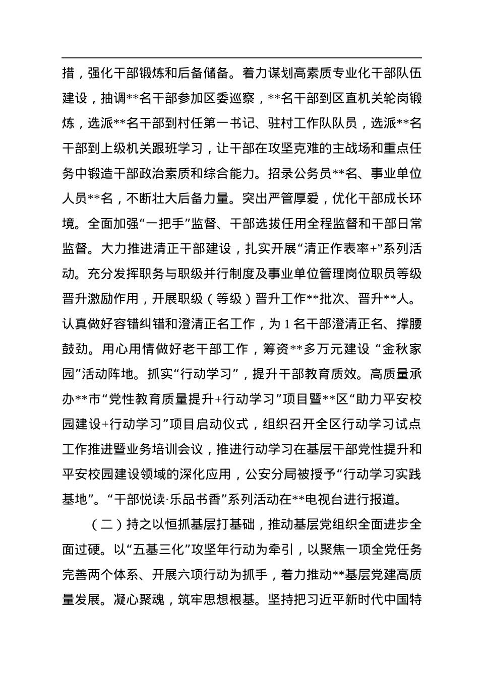 区委组织部2022年工作总结和2023年工作计划.docx_第2页