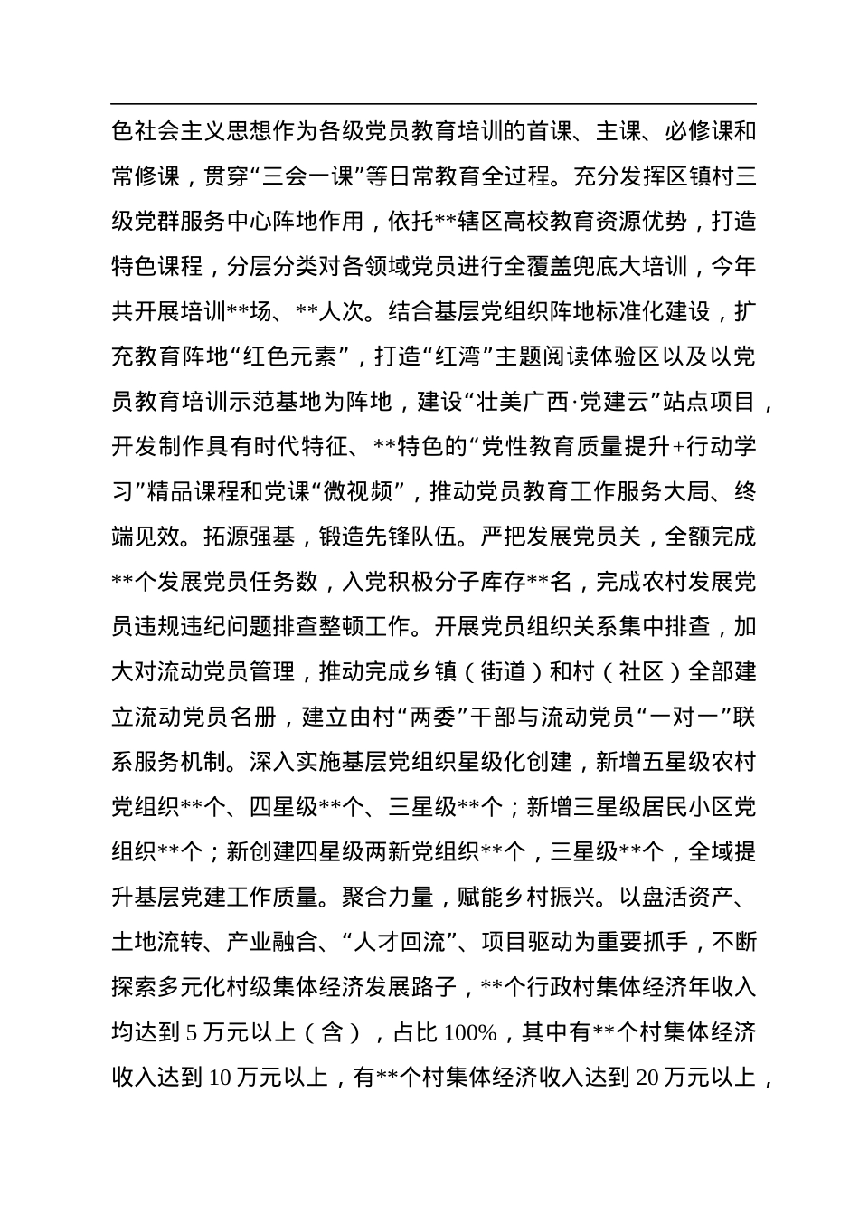区委组织部2022年工作总结和2023年工作计划.docx_第3页