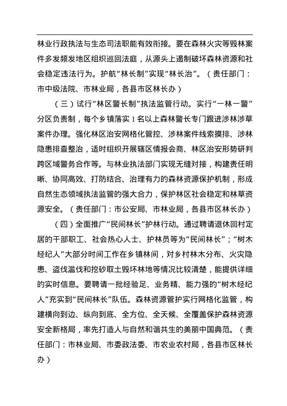 XX市2023年林长制工作要点.docx_第2页