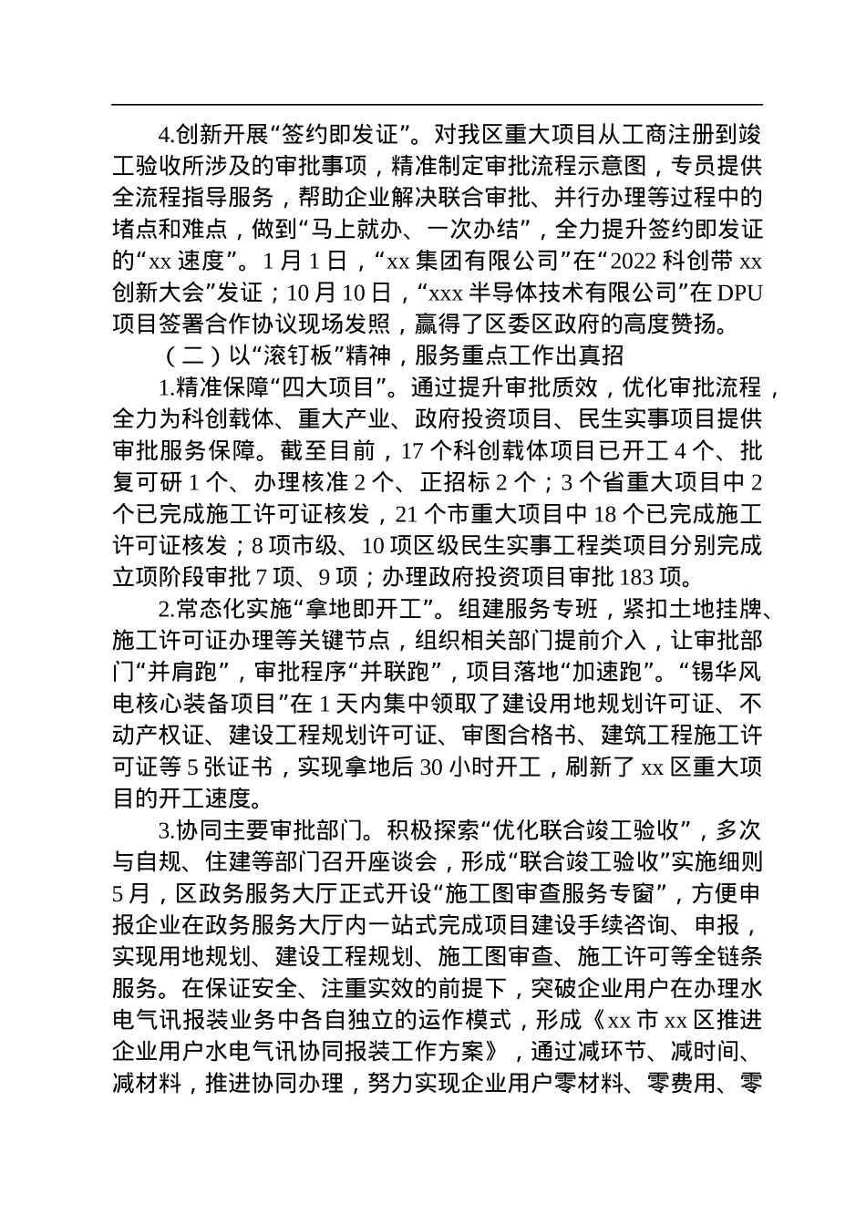 区行政审批局2022年优化营商环境工作总结.docx_第2页