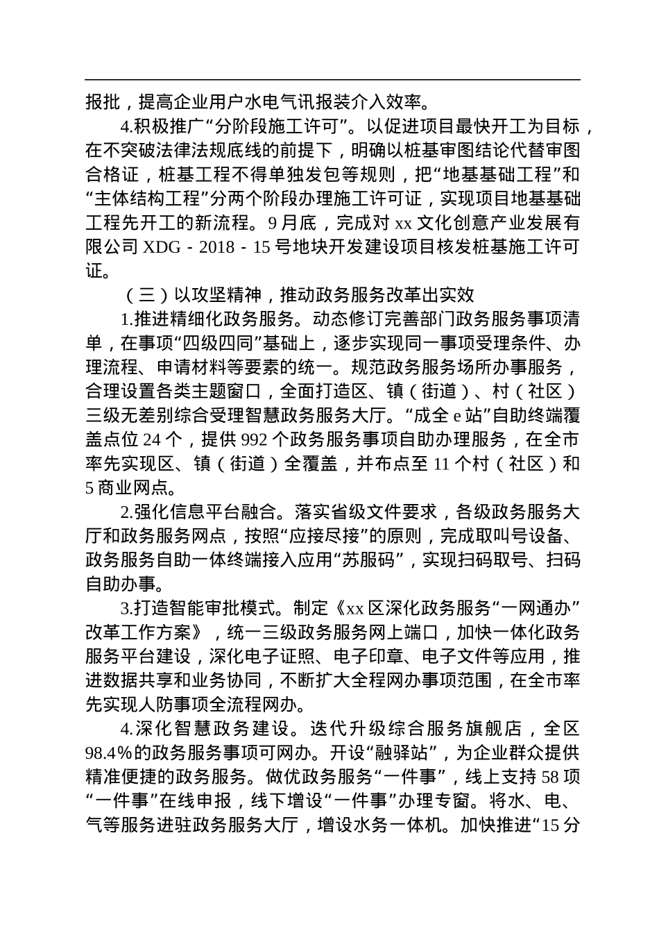 区行政审批局2022年优化营商环境工作总结.docx_第3页