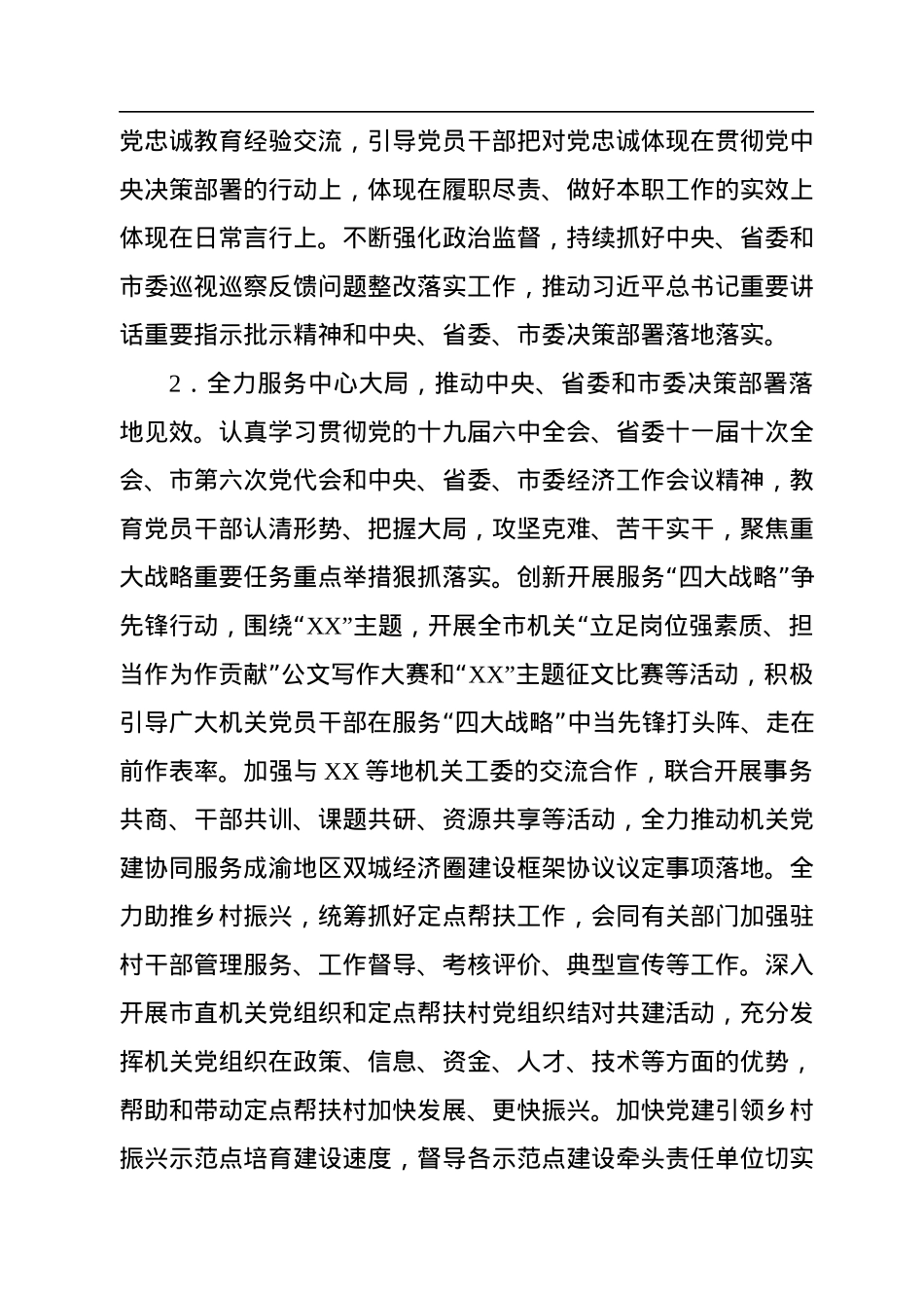 XX市2023年市直机关党建工作要点.docx_第2页