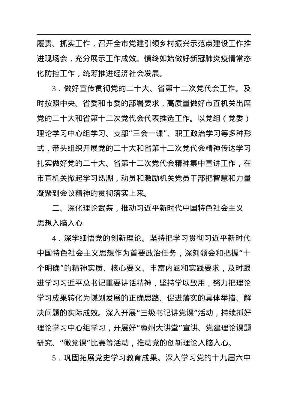XX市2023年市直机关党建工作要点.docx_第3页