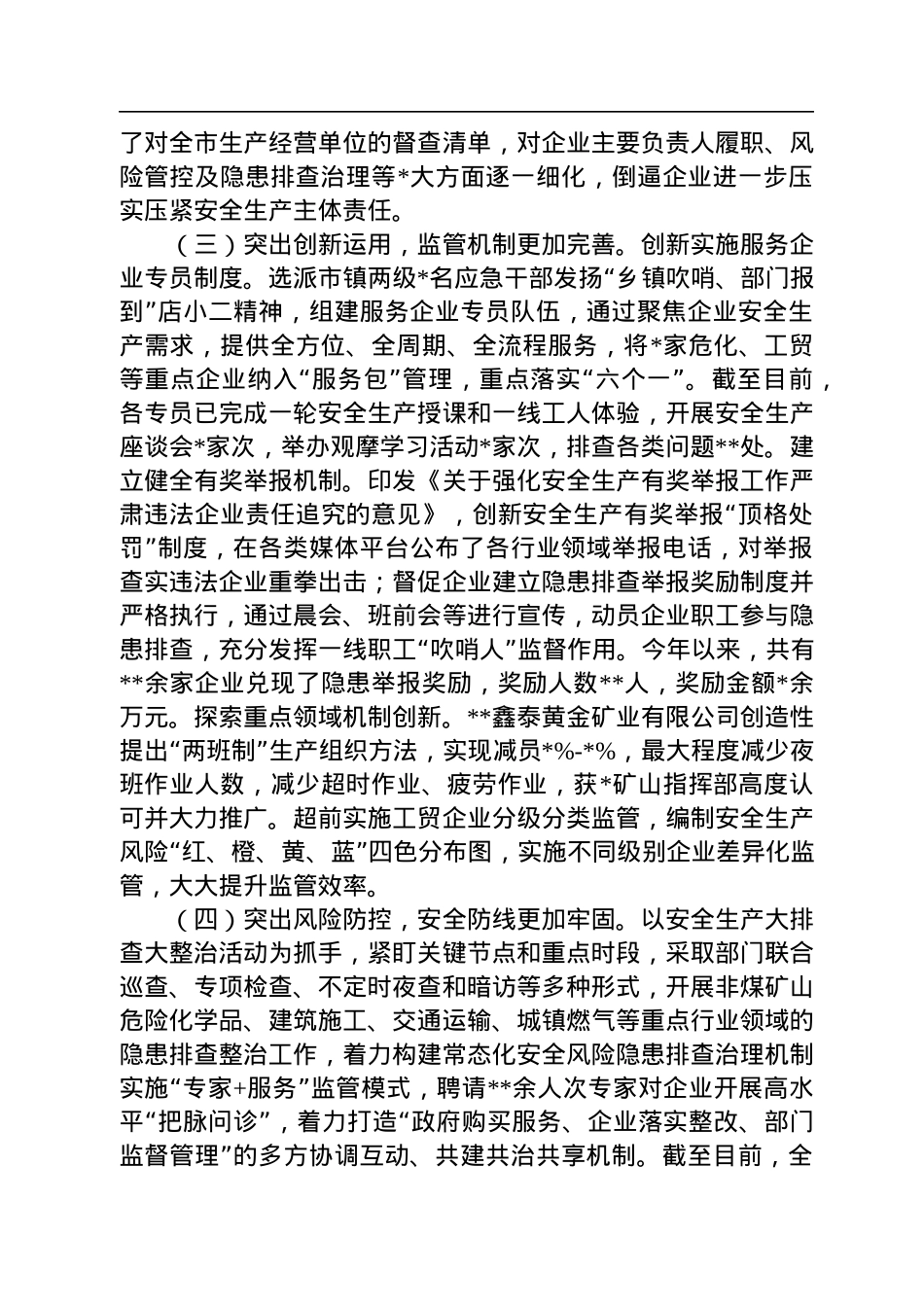 全市2022年安全生产工作总结.docx_第2页