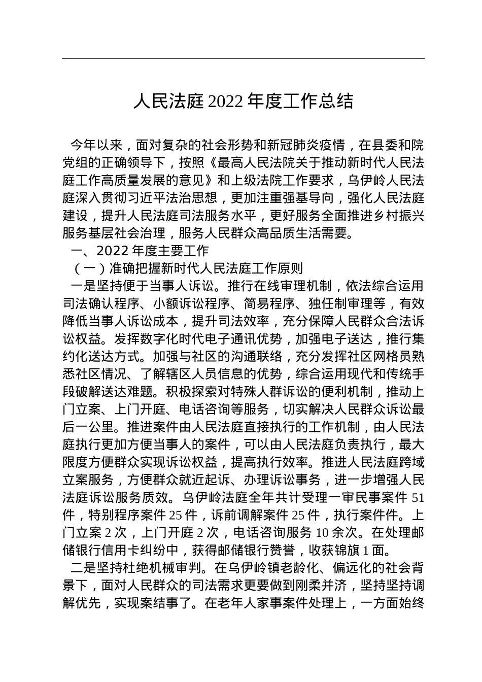 人民法庭2022年度工作总结.docx_第1页