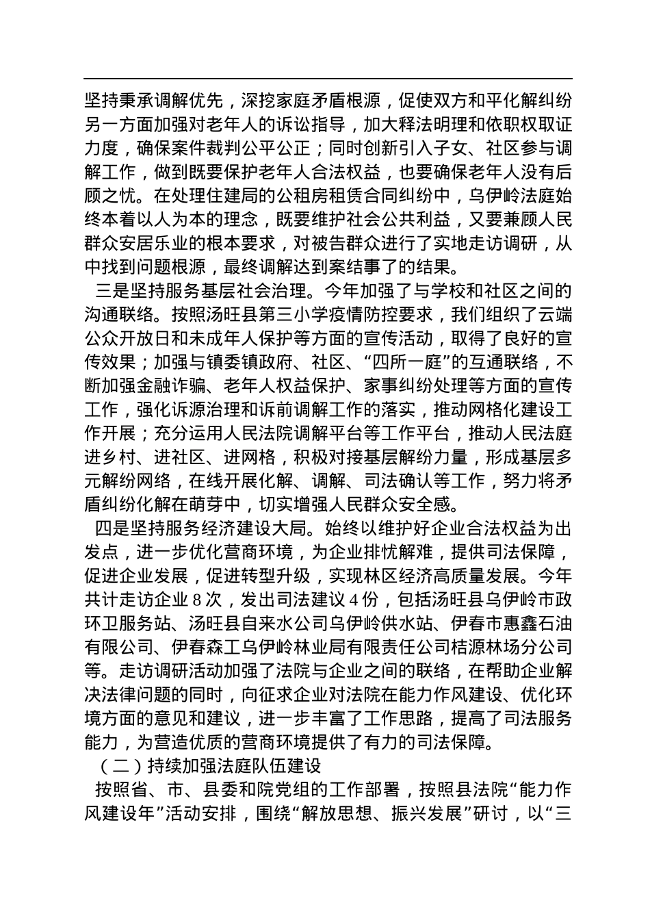 人民法庭2022年度工作总结.docx_第2页