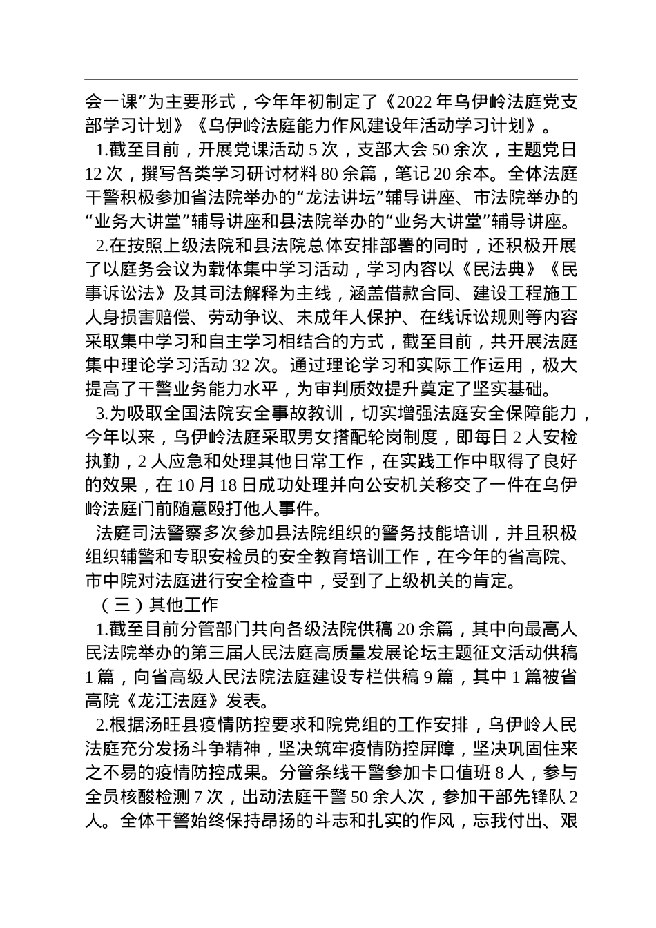 人民法庭2022年度工作总结.docx_第3页