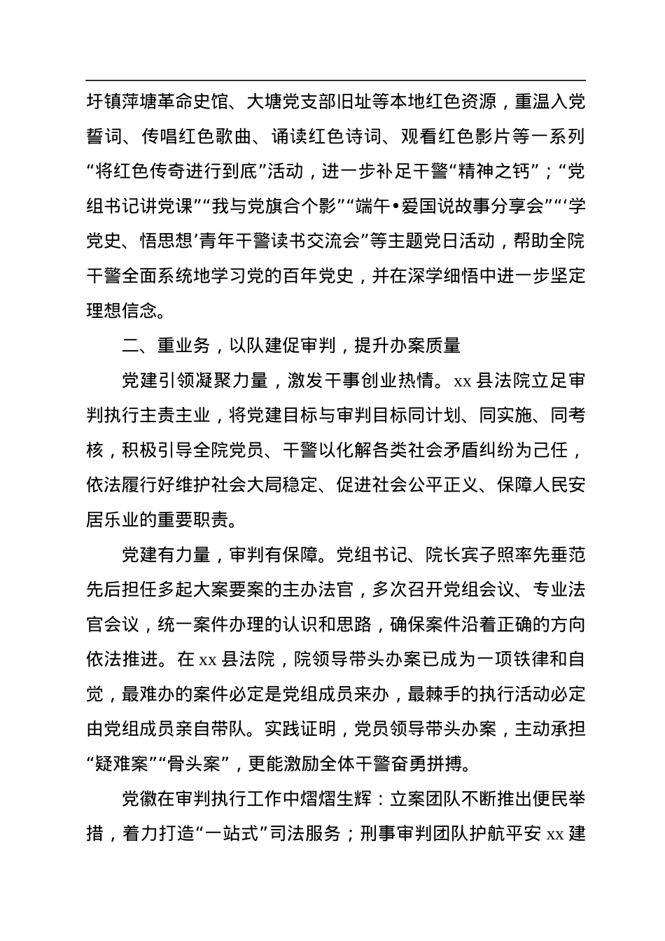 人民法院党建工作综述、总结材料（2篇）.docx_第3页