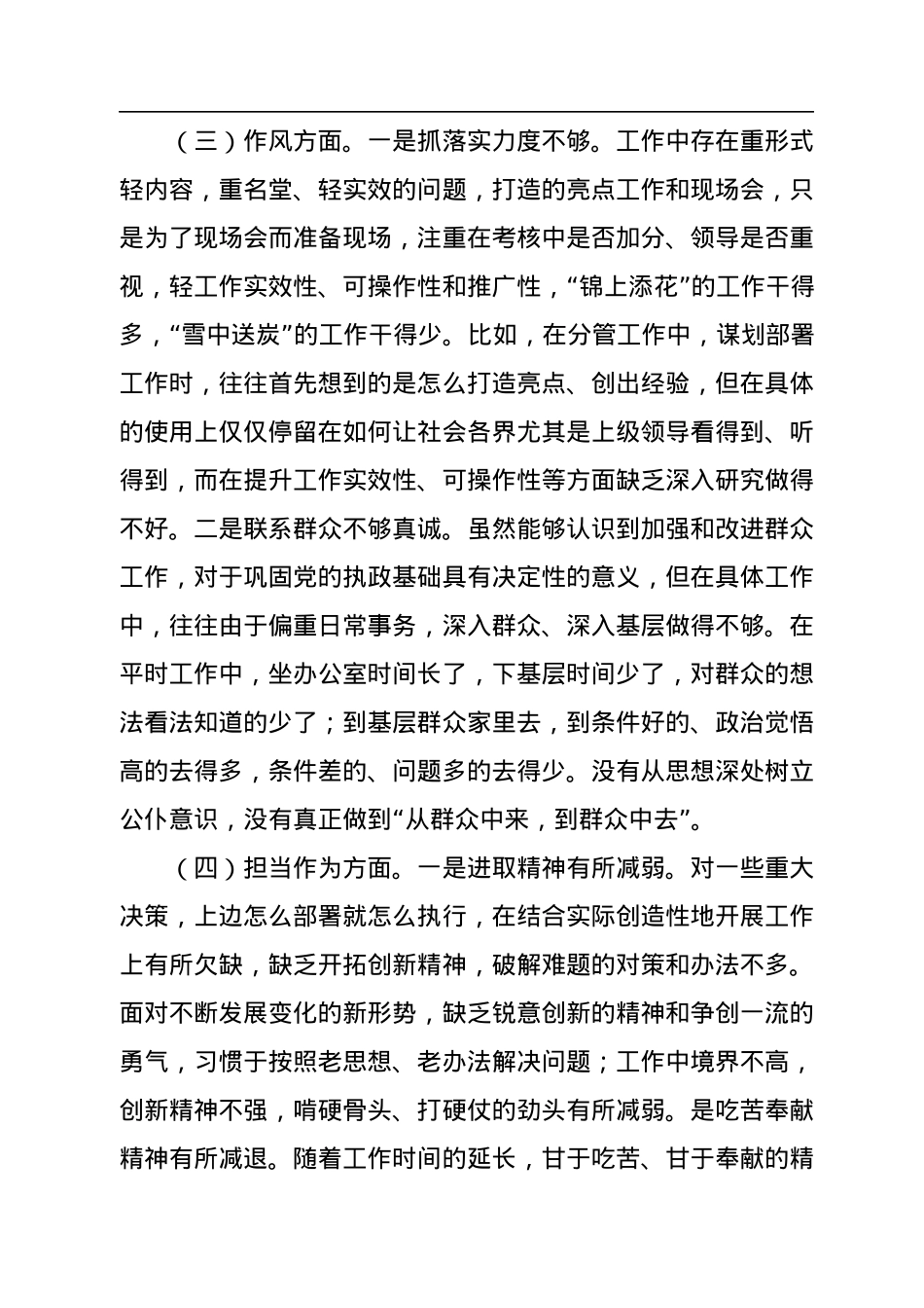 XX县委常委、副书记2022年度民主生活会个人对照检查材料.docx_第3页