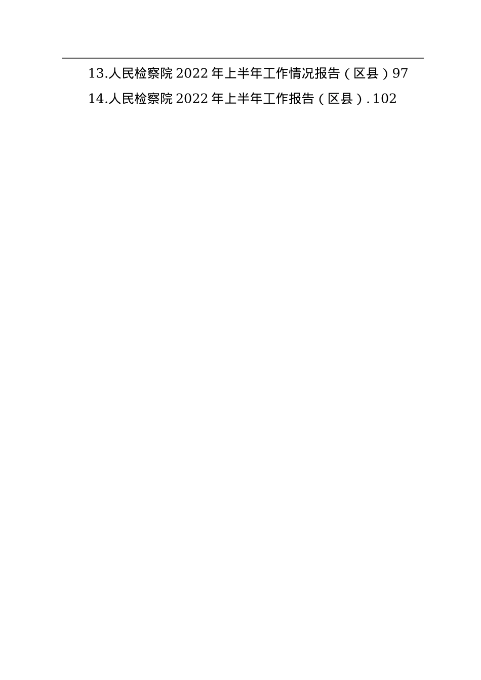 人民检察院2022年上半年工作总结和下半年工作打算汇编（14篇）.docx_第2页