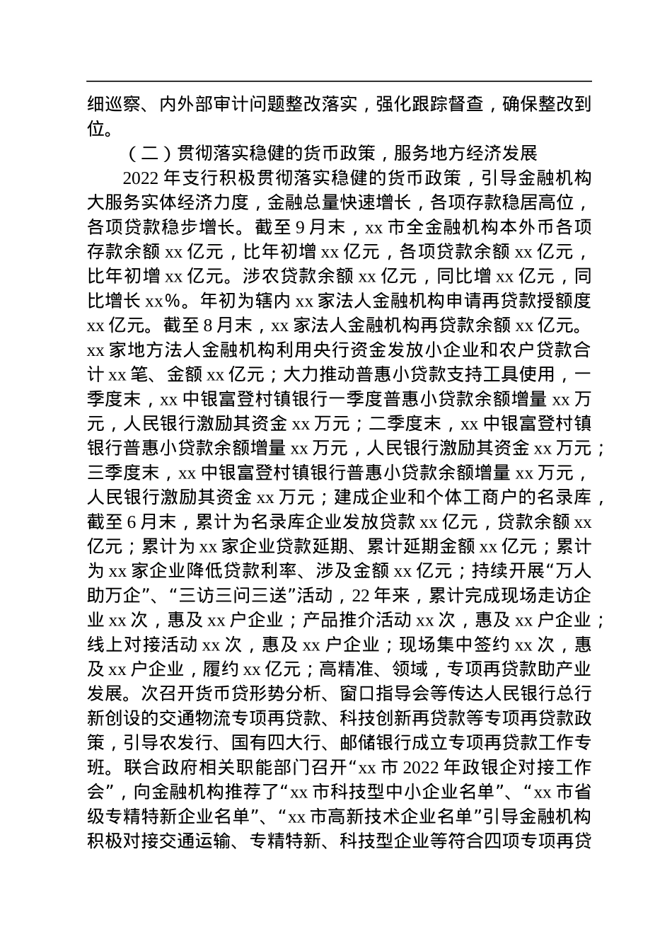 人民银行市支行2022年工作总结.docx_第2页