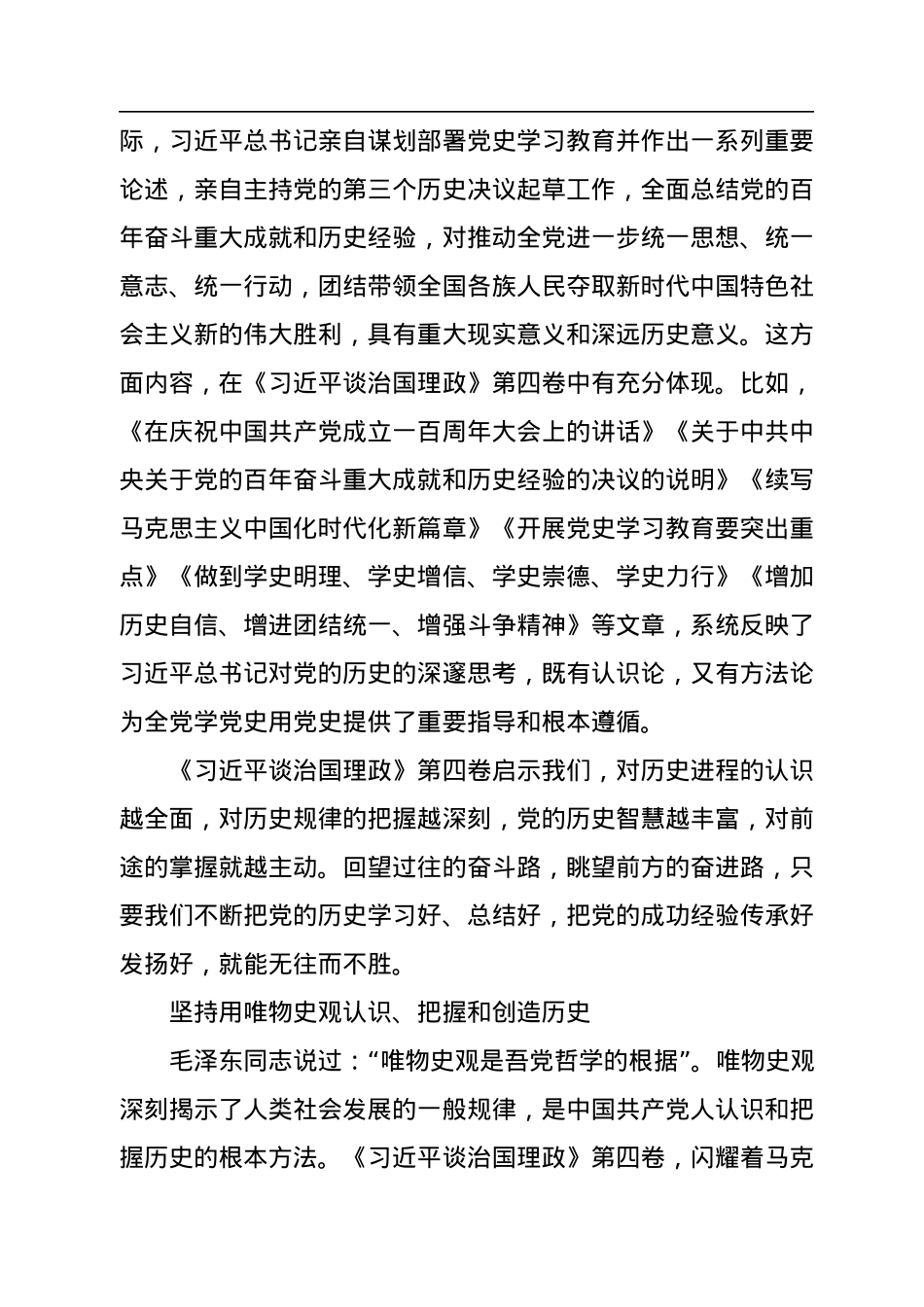 把握和运用党的百年奋斗历史经验的权威教材——深入学习《习近平谈治国理政》第四卷.docx_第3页
