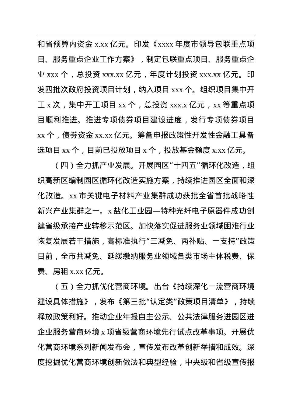 人民政府2022年工作总结及2023年重点工作计划汇编（4篇）.docx_第3页