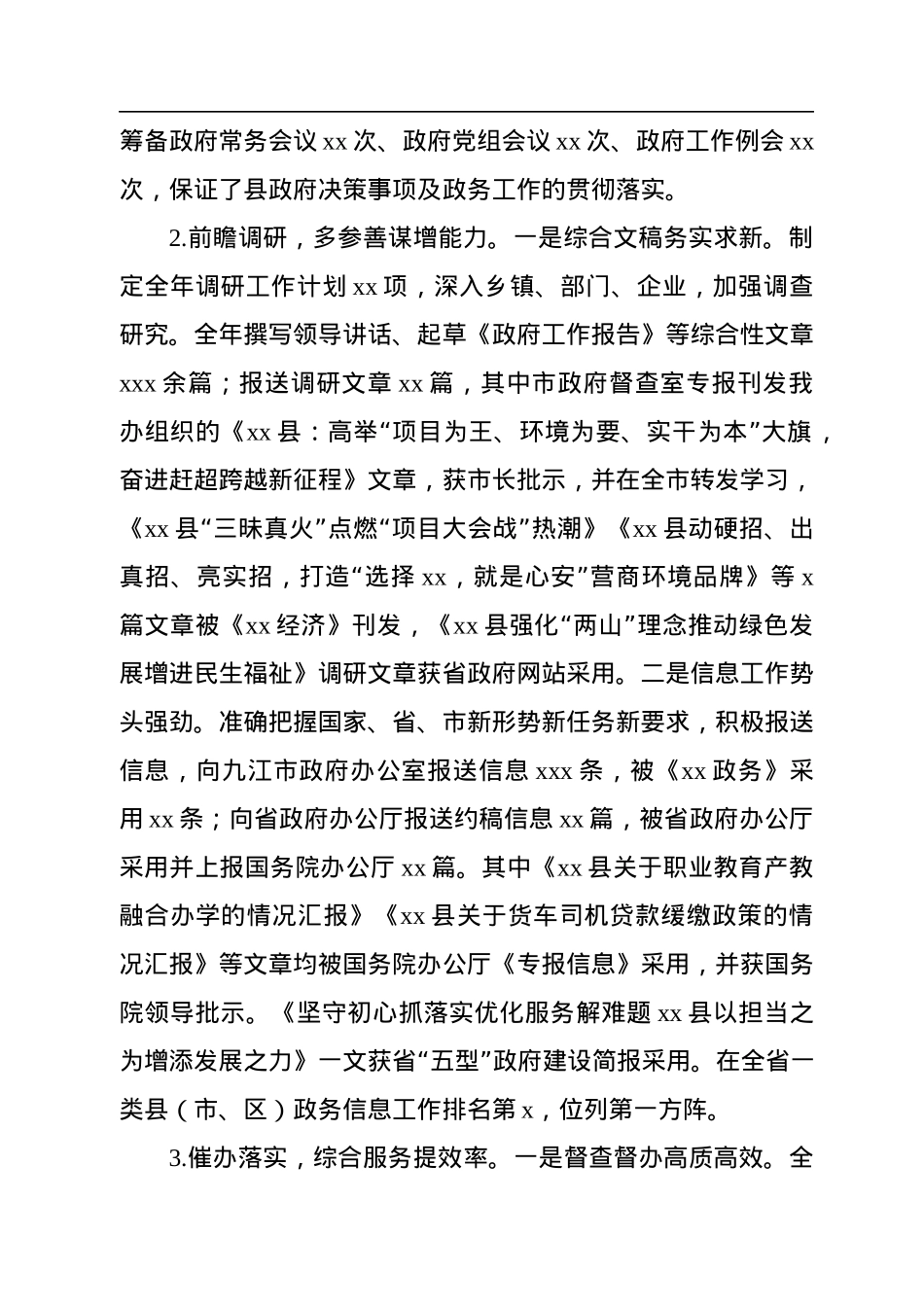 人民政府办公室2022年工作总结及2023年工作计划（区县）.docx_第2页