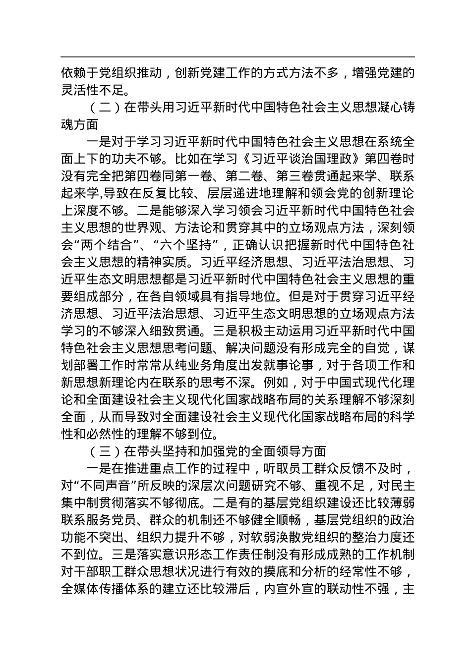 班子副职2022年度民主生活会对照检查材料.docx_第2页