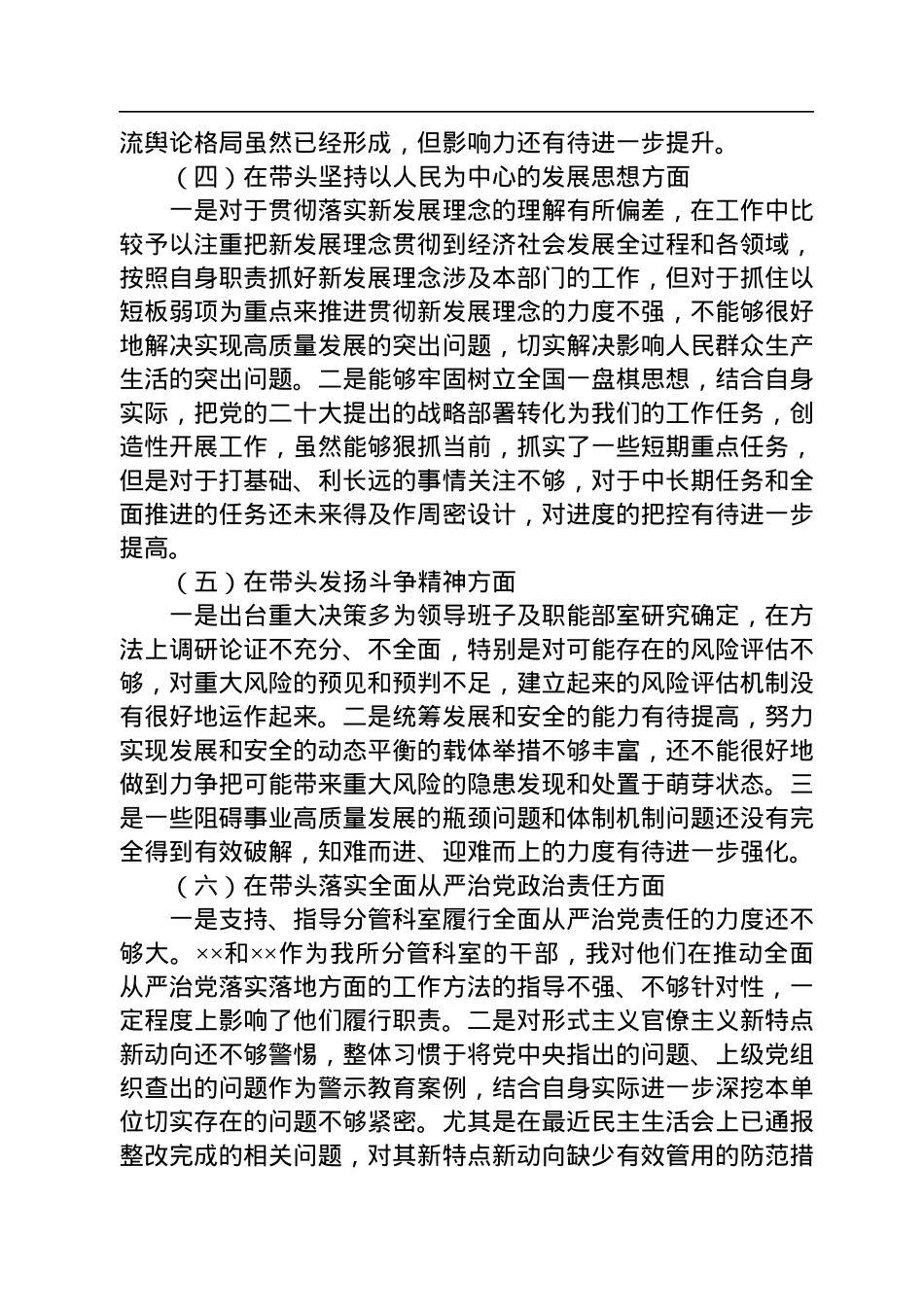 班子副职2022年度民主生活会对照检查材料.docx_第3页
