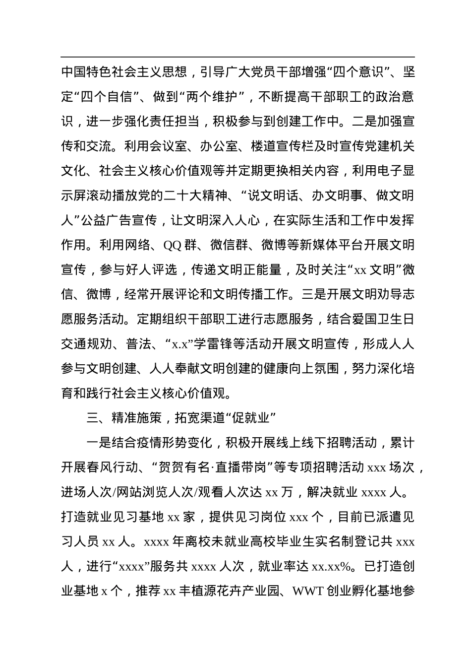 人社局2022年创建全国文明城市工作总结.docx_第2页