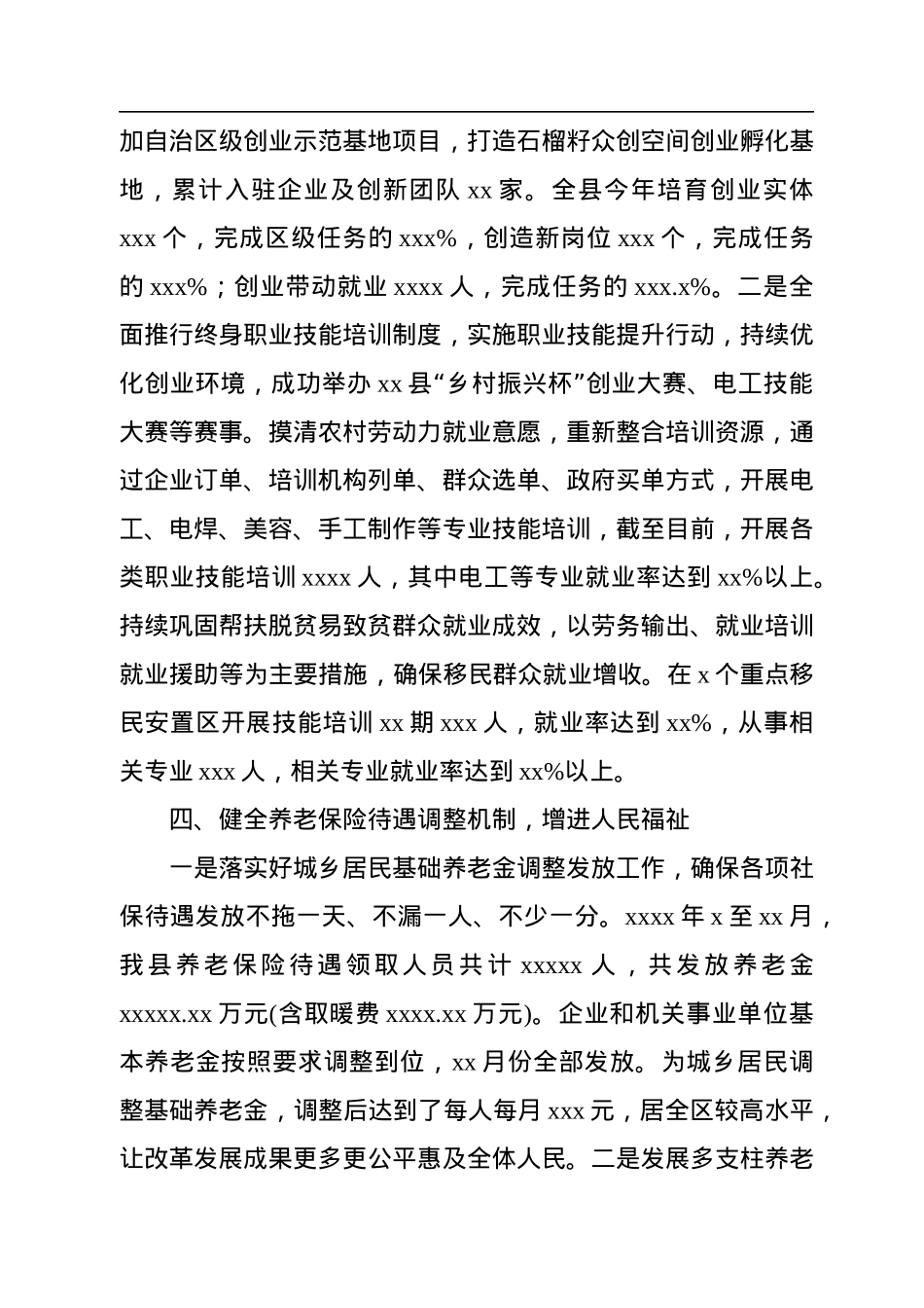 人社局2022年创建全国文明城市工作总结.docx_第3页
