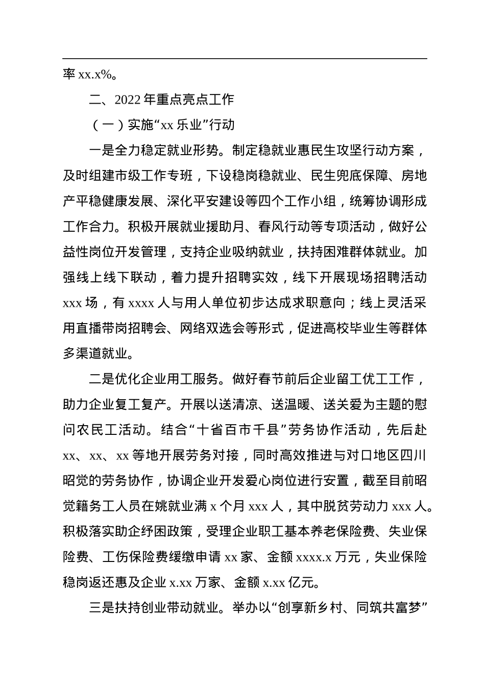 人社局2022年工作总结和2023年工作思路汇编（4篇）.docx_第3页