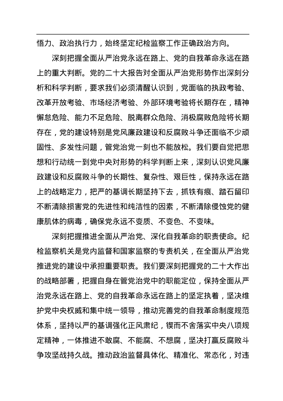 保持永远在路上的清醒坚定.docx_第2页