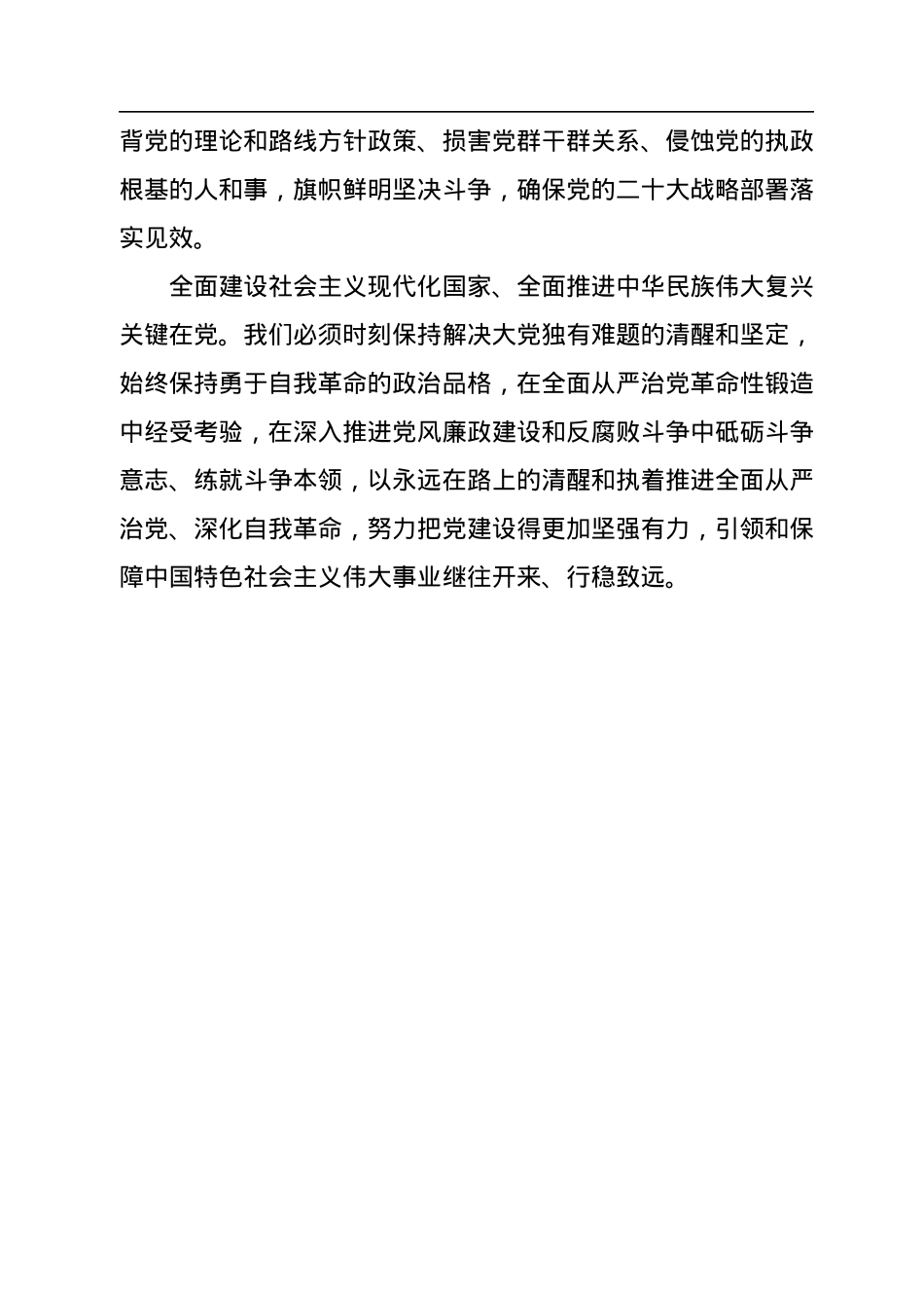 保持永远在路上的清醒坚定.docx_第3页