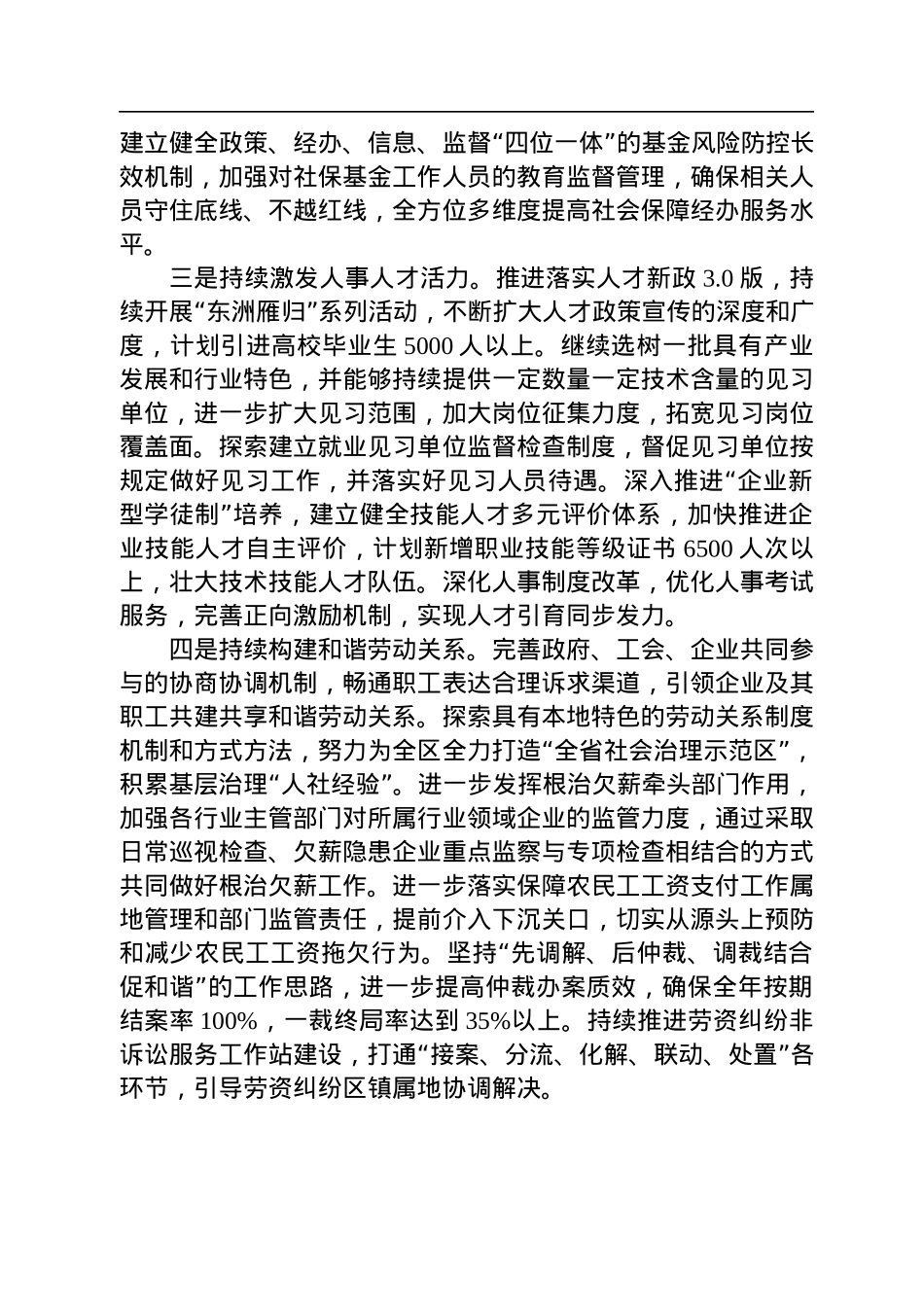 人社局2023年工作计划汇编（5篇）.docx_第3页