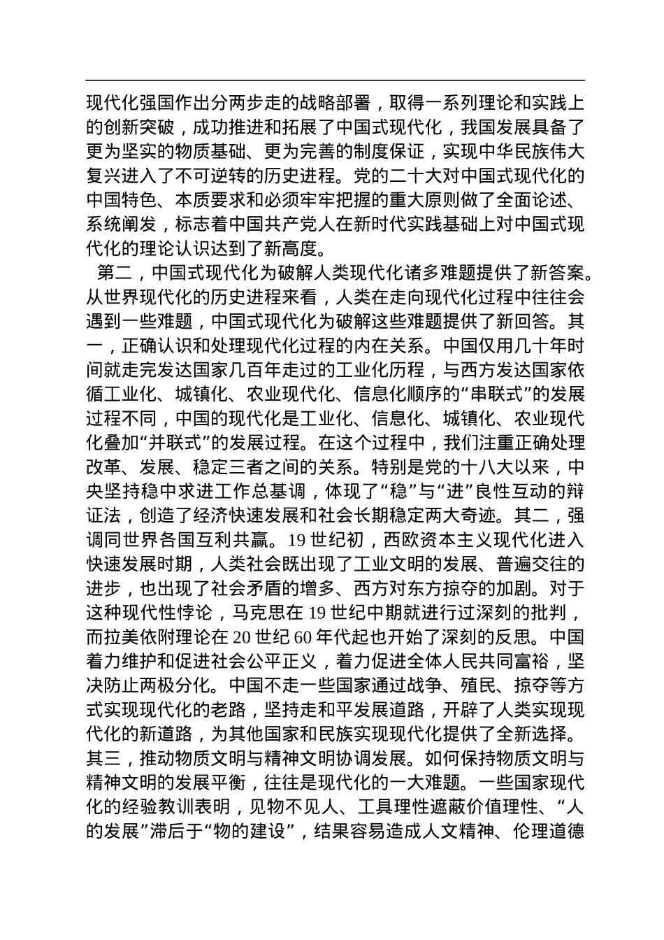 北京大学马克思主义学院教授：坚定不移推进中国式现代化（20221209）.docx_第2页