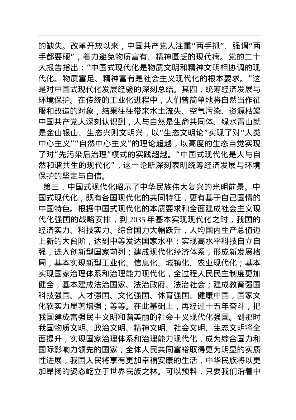 北京大学马克思主义学院教授：坚定不移推进中国式现代化（20221209）.docx_第3页