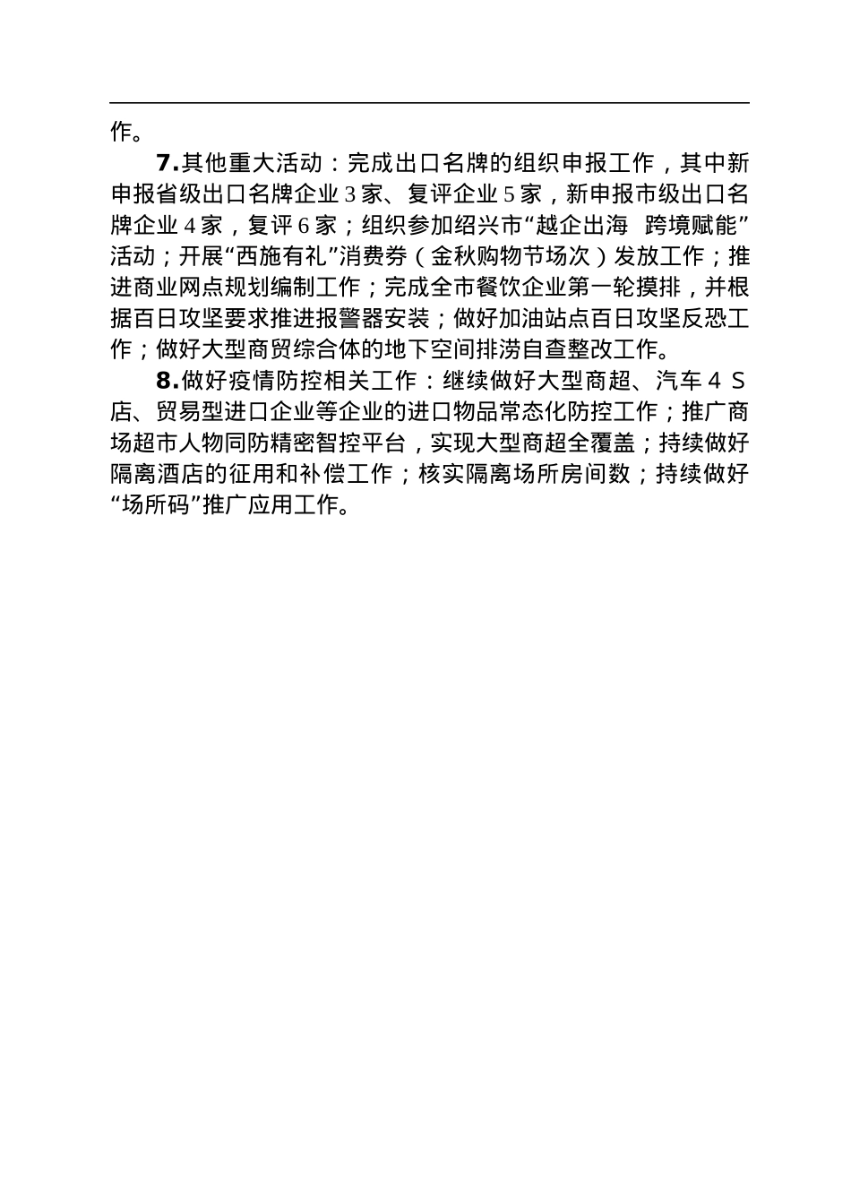 商务局2022年10月份工作总结.docx_第2页