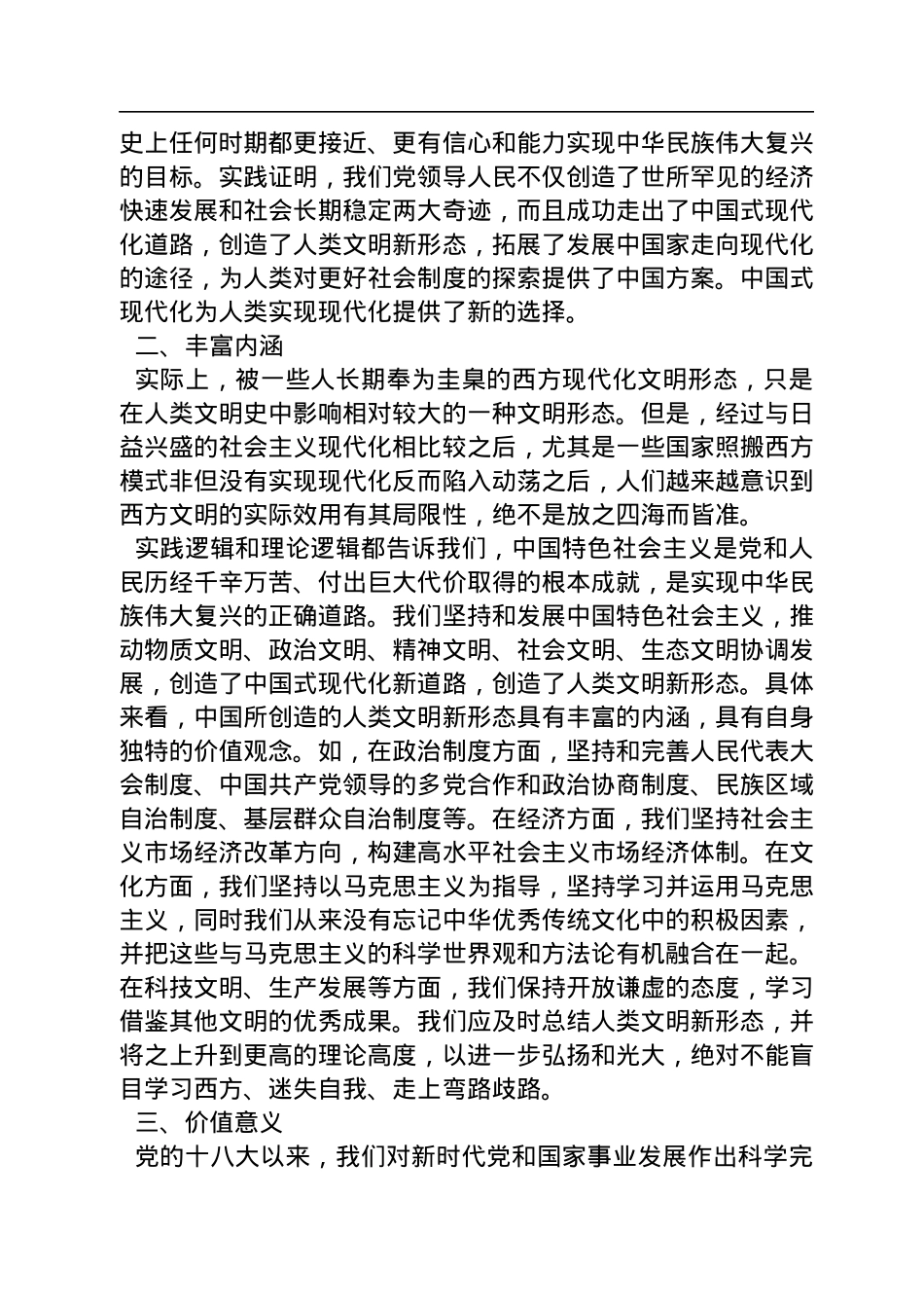 北京大学中共党史研究中心主任：创造人类文明新形态的路径与意义（20221212）.docx_第2页