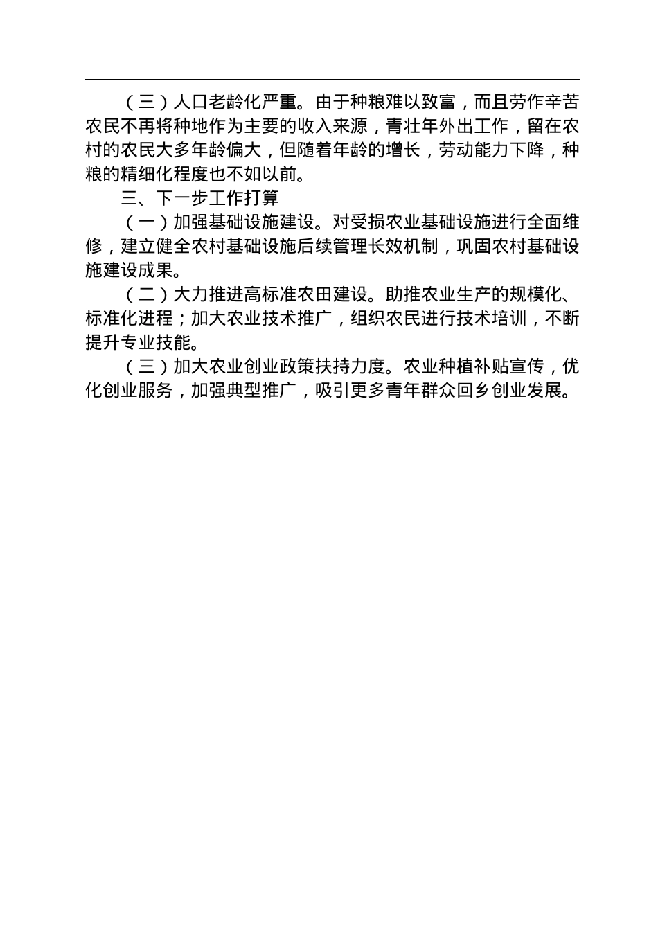 商务粮食局2022年上半年工作总结及下半年工作计划汇编（5篇）.docx_第3页