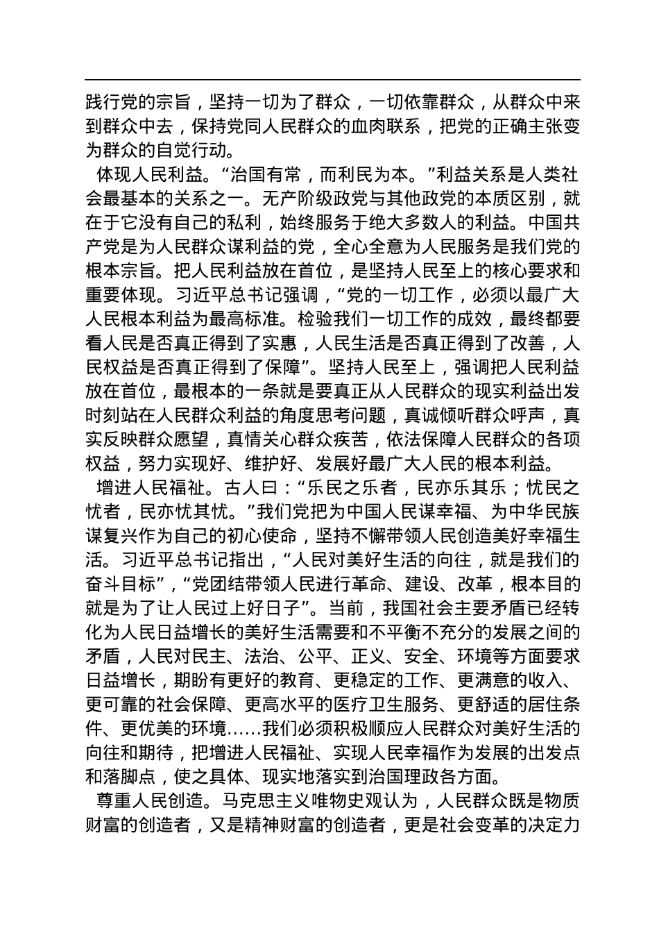 北京交通大学当代中国马克思主义研究院院长、教授：坚持人民至上的根本要求（20221114）.docx_第2页
