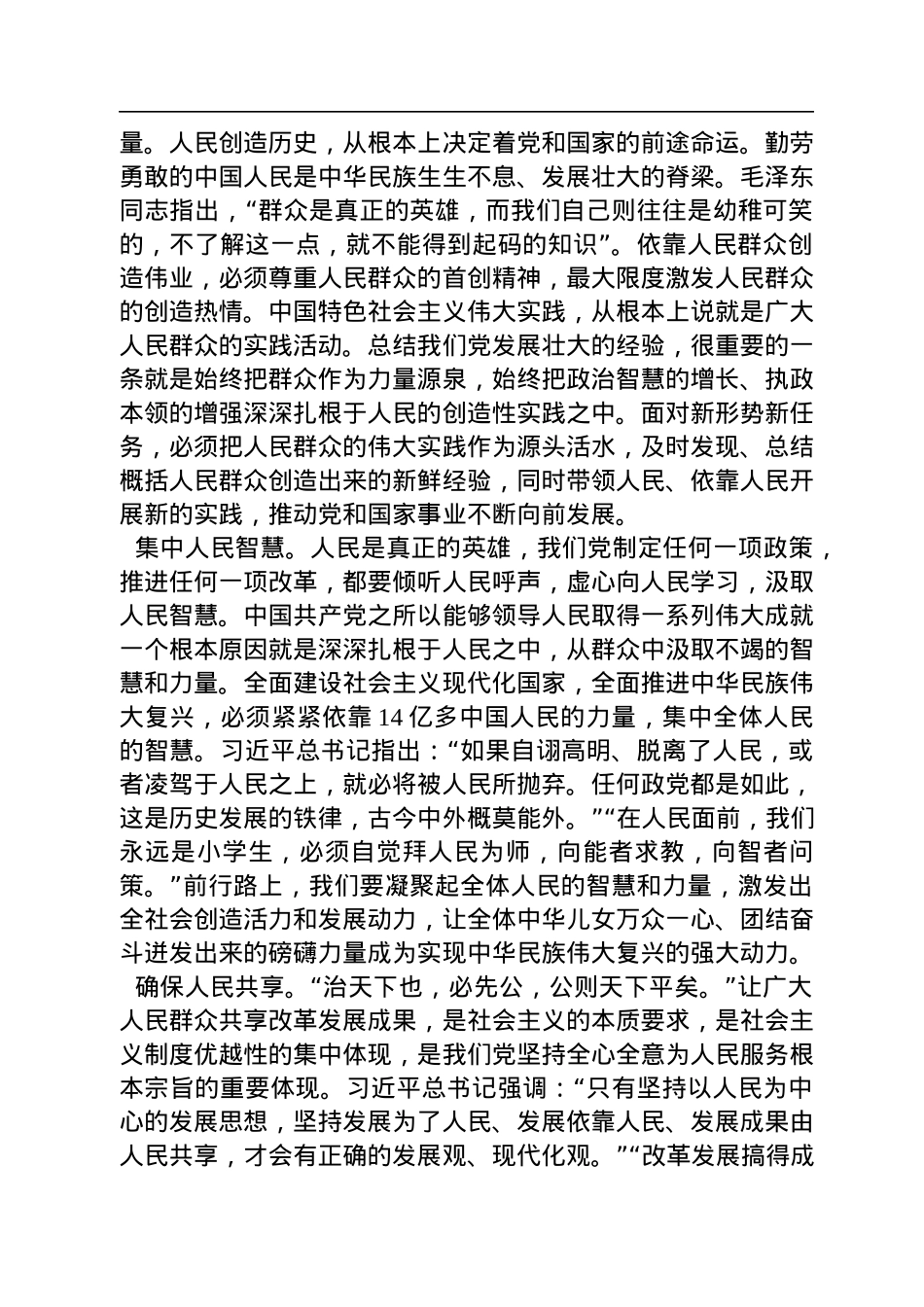 北京交通大学当代中国马克思主义研究院院长、教授：坚持人民至上的根本要求（20221114）.docx_第3页