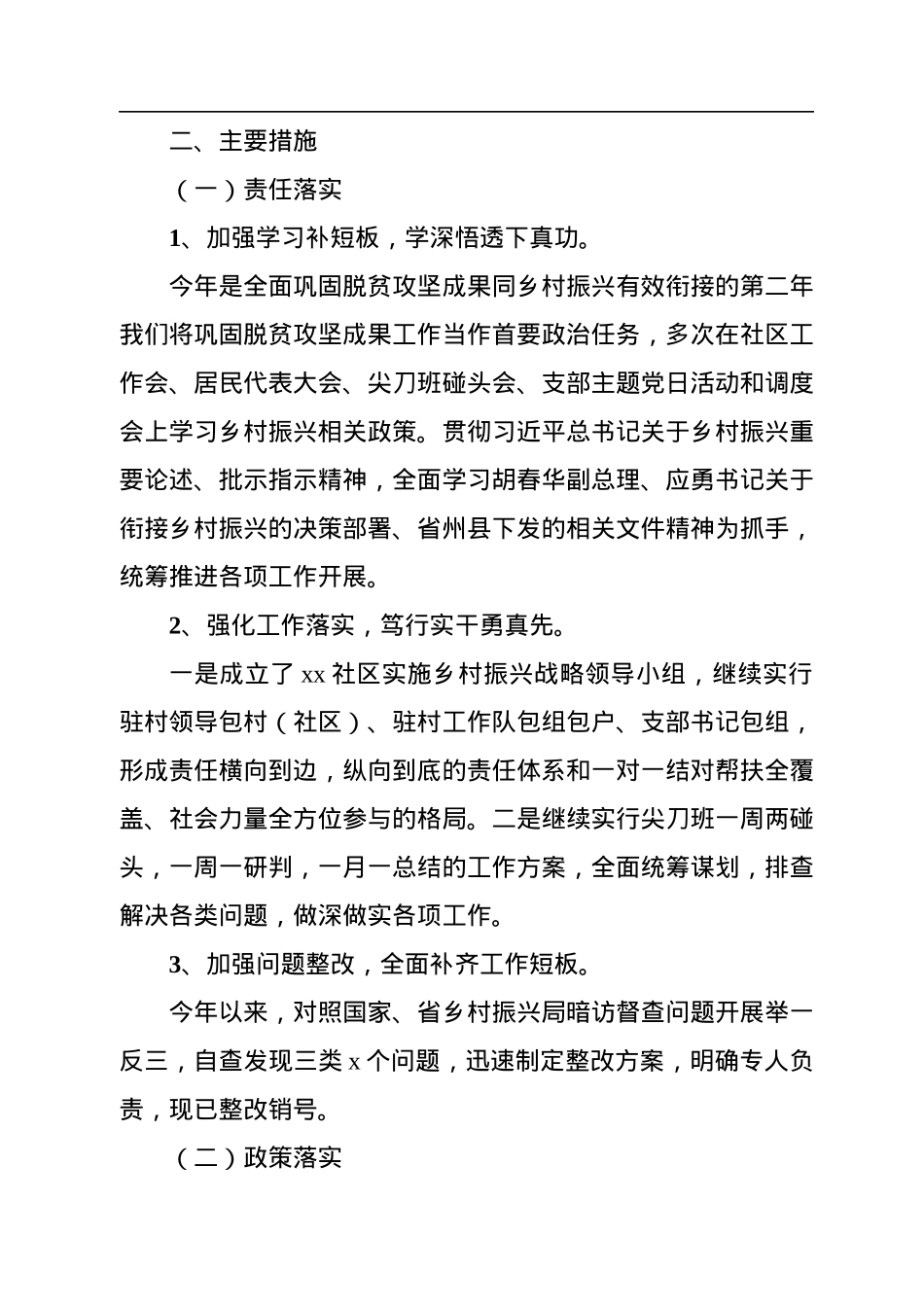 社区2022年工作总结汇编（4篇）.docx_第3页